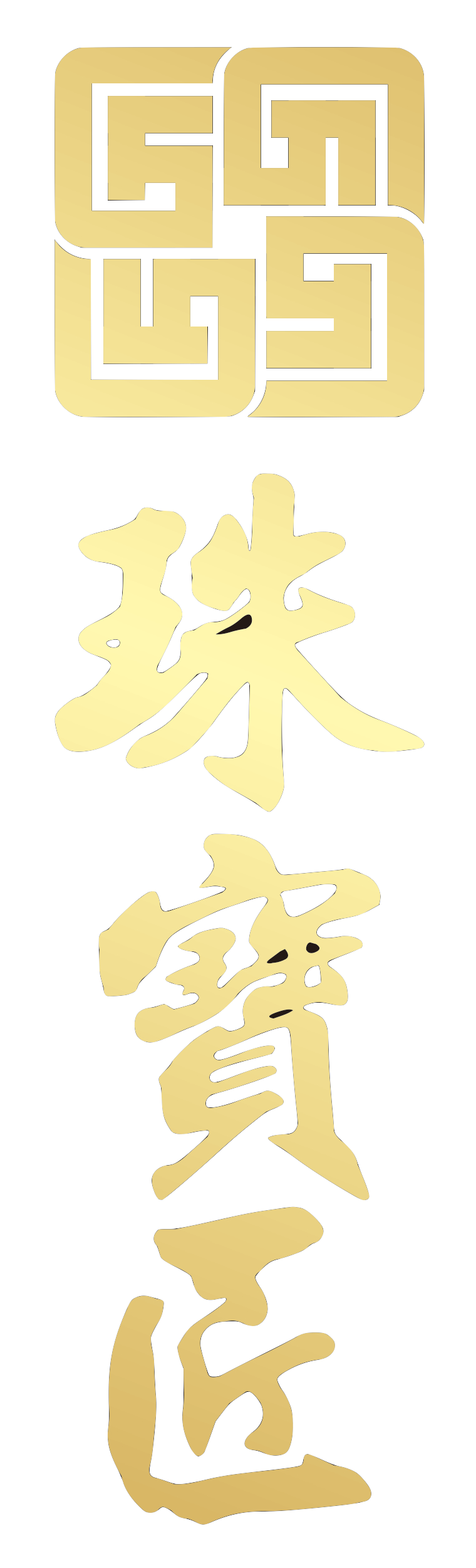 珠宝匠 Logo